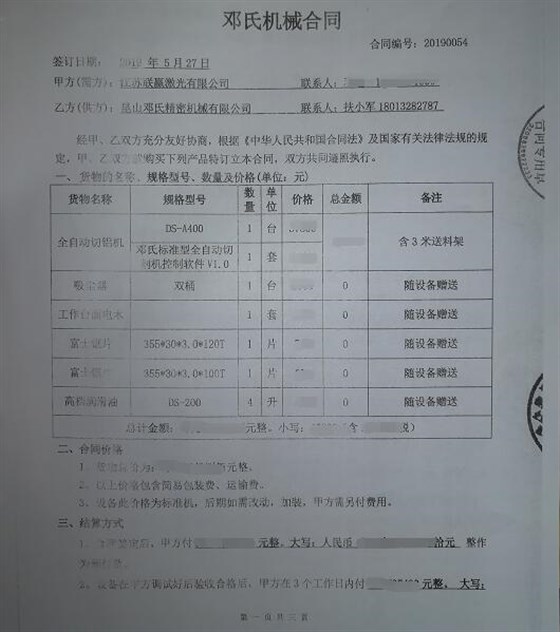 聯(lián)贏(yíng)激光-鋁合金下料機(jī)合同