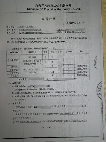 鋁型材切割機(jī)客戶唐山晶*與鄧氏合作歷經(jīng)了3年，從一片鋸片開始