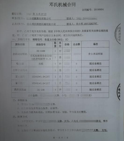鋁合金下料機(jī)實(shí)現(xiàn)高速精密切割，迎得聯(lián)贏激光的認(rèn)可
