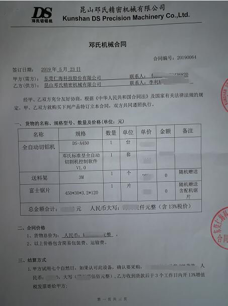 【廣東】全自動(dòng)切鋁機(jī)仁?？萍歼x擇鄧氏實(shí)現(xiàn)精密鋸切