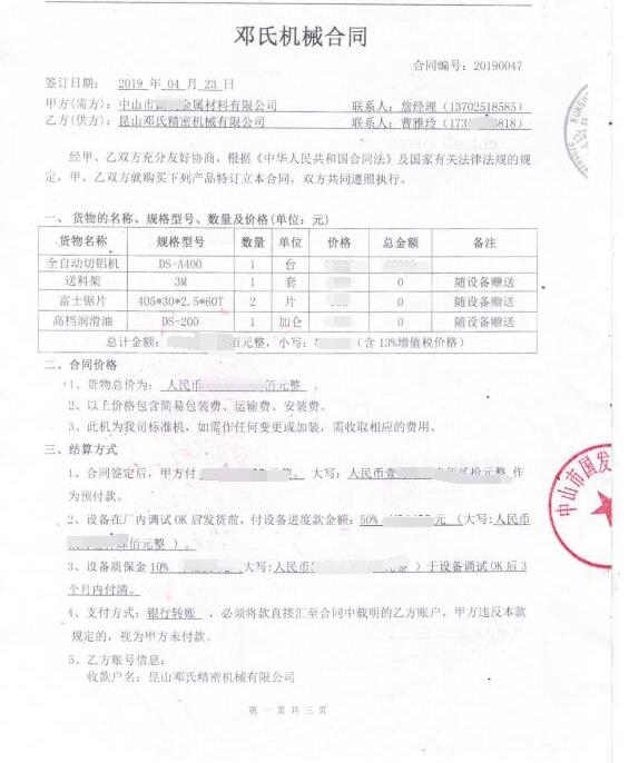 小型全自動(dòng)鋸鋁機(jī)DS-A400，被用來切割小鋁板